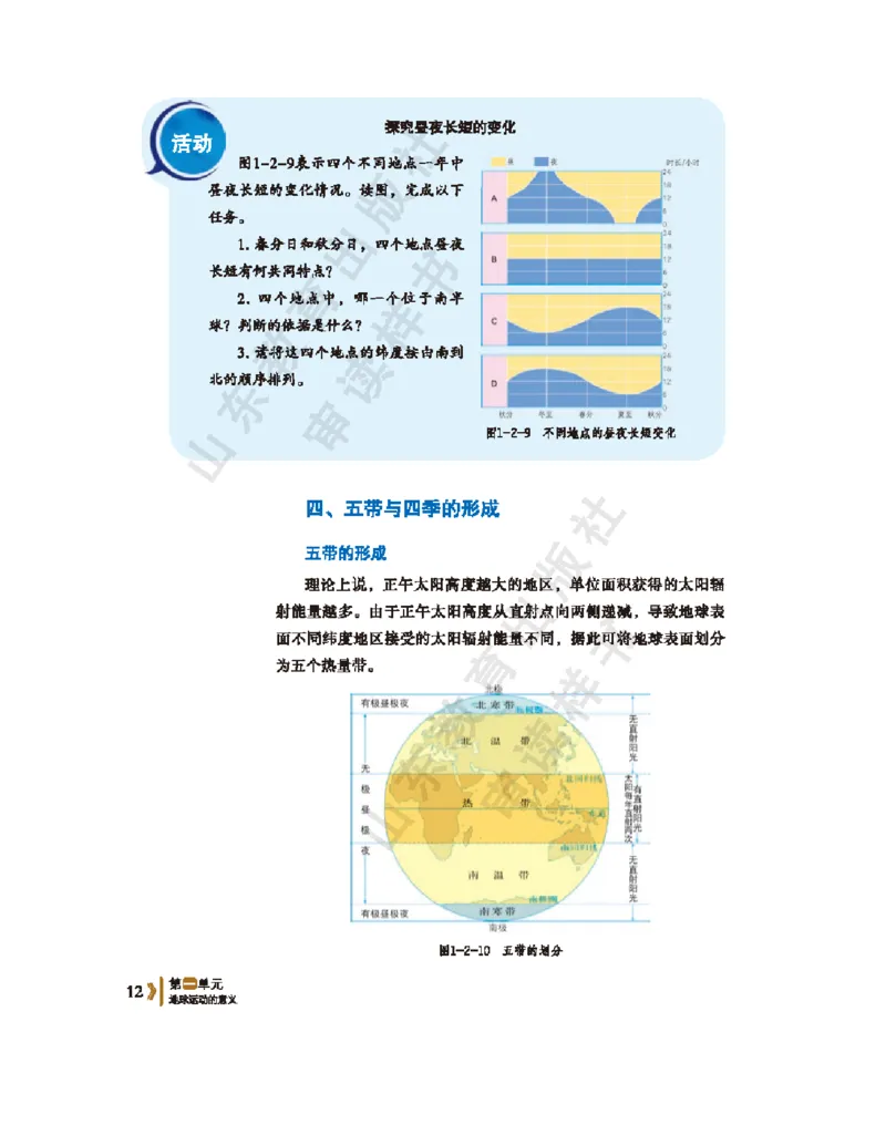 2020新鲁教版高中地理选择性必修一_4-教培资料-26年最新资料-同步更新_初中高中教资_03科三专项（进去保存报考的学科即可）_02科三专项（笔记真题思维导图教学设计版本二）