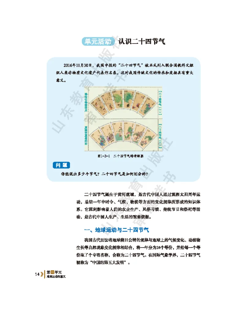 2020新鲁教版高中地理选择性必修一_4-教培资料-26年最新资料-同步更新_初中高中教资_03科三专项（进去保存报考的学科即可）_02科三专项（笔记真题思维导图教学设计版本二）