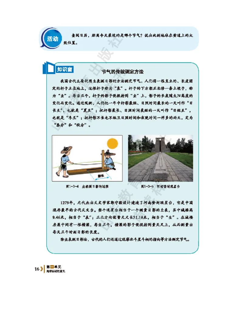 2020新鲁教版高中地理选择性必修一_4-教培资料-26年最新资料-同步更新_初中高中教资_03科三专项（进去保存报考的学科即可）_02科三专项（笔记真题思维导图教学设计版本二）