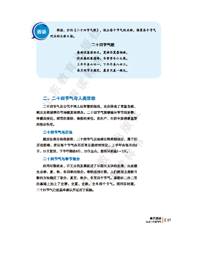 2020新鲁教版高中地理选择性必修一_4-教培资料-26年最新资料-同步更新_初中高中教资_03科三专项（进去保存报考的学科即可）_02科三专项（笔记真题思维导图教学设计版本二）