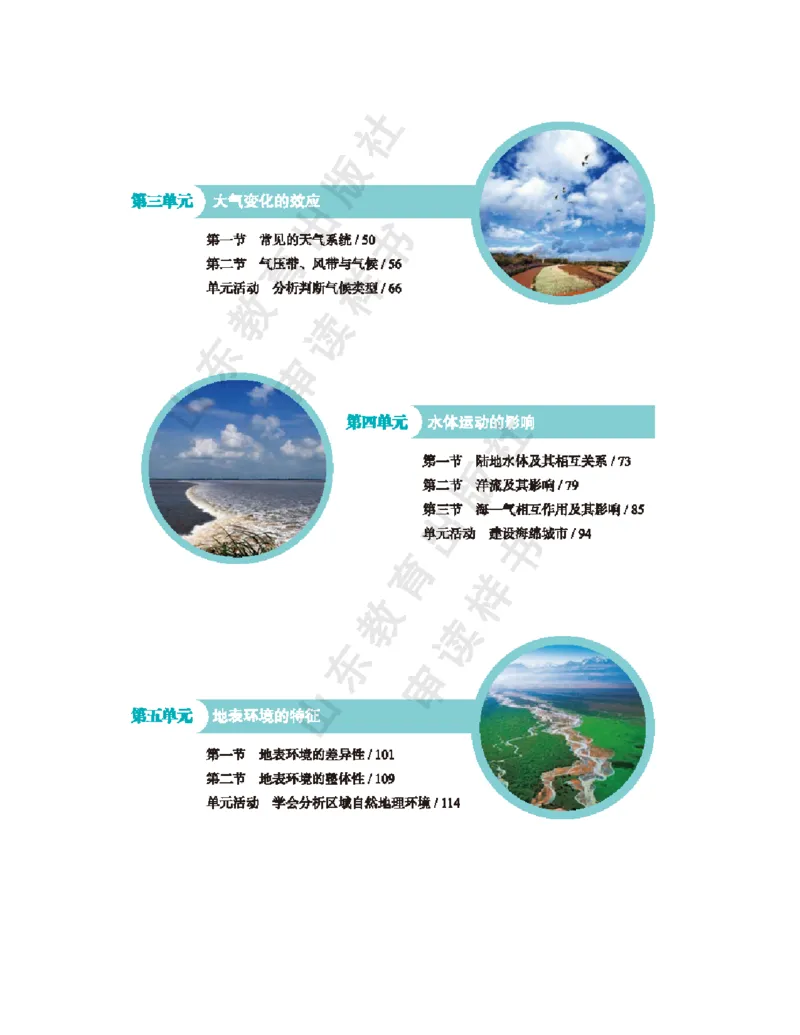 2020新鲁教版高中地理选择性必修一_4-教培资料-26年最新资料-同步更新_初中高中教资_03科三专项（进去保存报考的学科即可）_02科三专项（笔记真题思维导图教学设计版本二）