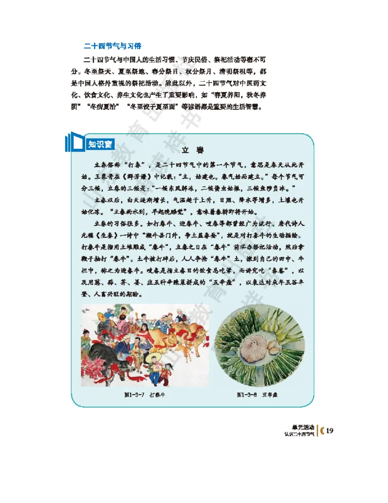 2020新鲁教版高中地理选择性必修一_4-教培资料-26年最新资料-同步更新_初中高中教资_03科三专项（进去保存报考的学科即可）_02科三专项（笔记真题思维导图教学设计版本二）