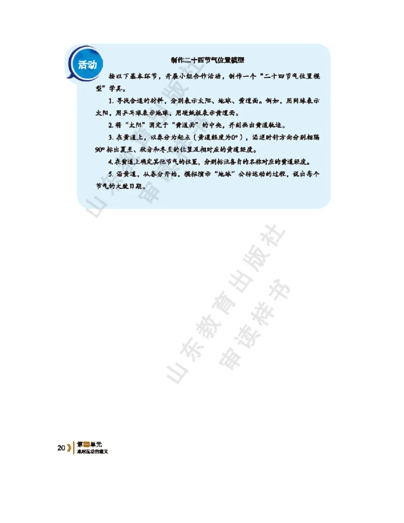 2020新鲁教版高中地理选择性必修一_4-教培资料-26年最新资料-同步更新_初中高中教资_03科三专项（进去保存报考的学科即可）_02科三专项（笔记真题思维导图教学设计版本二）