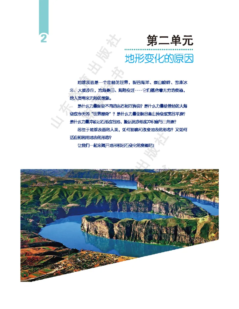 2020新鲁教版高中地理选择性必修一_4-教培资料-26年最新资料-同步更新_初中高中教资_03科三专项（进去保存报考的学科即可）_02科三专项（笔记真题思维导图教学设计版本二）