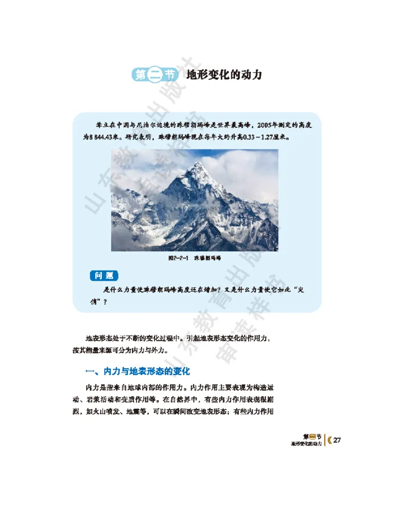 2020新鲁教版高中地理选择性必修一_4-教培资料-26年最新资料-同步更新_初中高中教资_03科三专项（进去保存报考的学科即可）_02科三专项（笔记真题思维导图教学设计版本二）