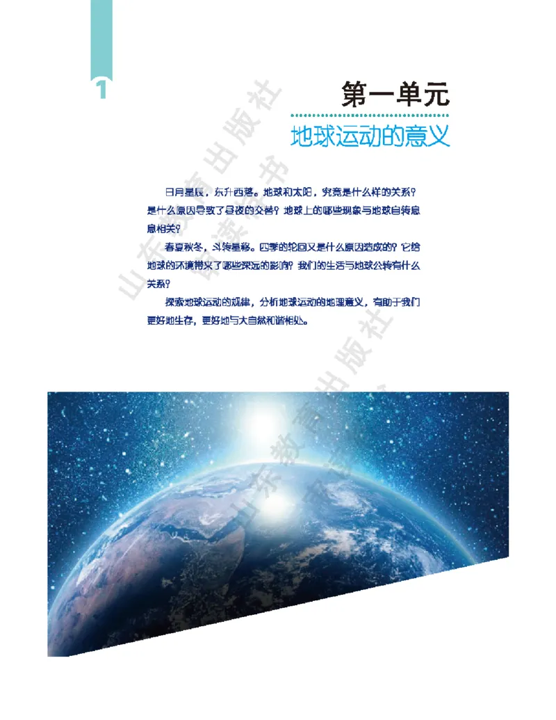 2020新鲁教版高中地理选择性必修一_4-教培资料-26年最新资料-同步更新_初中高中教资_03科三专项（进去保存报考的学科即可）_02科三专项（笔记真题思维导图教学设计版本二）
