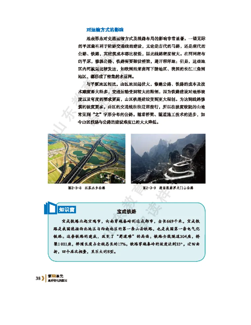 2020新鲁教版高中地理选择性必修一_4-教培资料-26年最新资料-同步更新_初中高中教资_03科三专项（进去保存报考的学科即可）_02科三专项（笔记真题思维导图教学设计版本二）