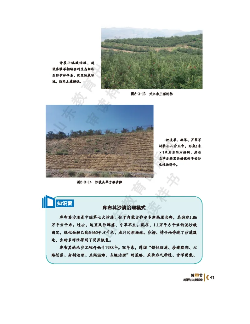 2020新鲁教版高中地理选择性必修一_4-教培资料-26年最新资料-同步更新_初中高中教资_03科三专项（进去保存报考的学科即可）_02科三专项（笔记真题思维导图教学设计版本二）