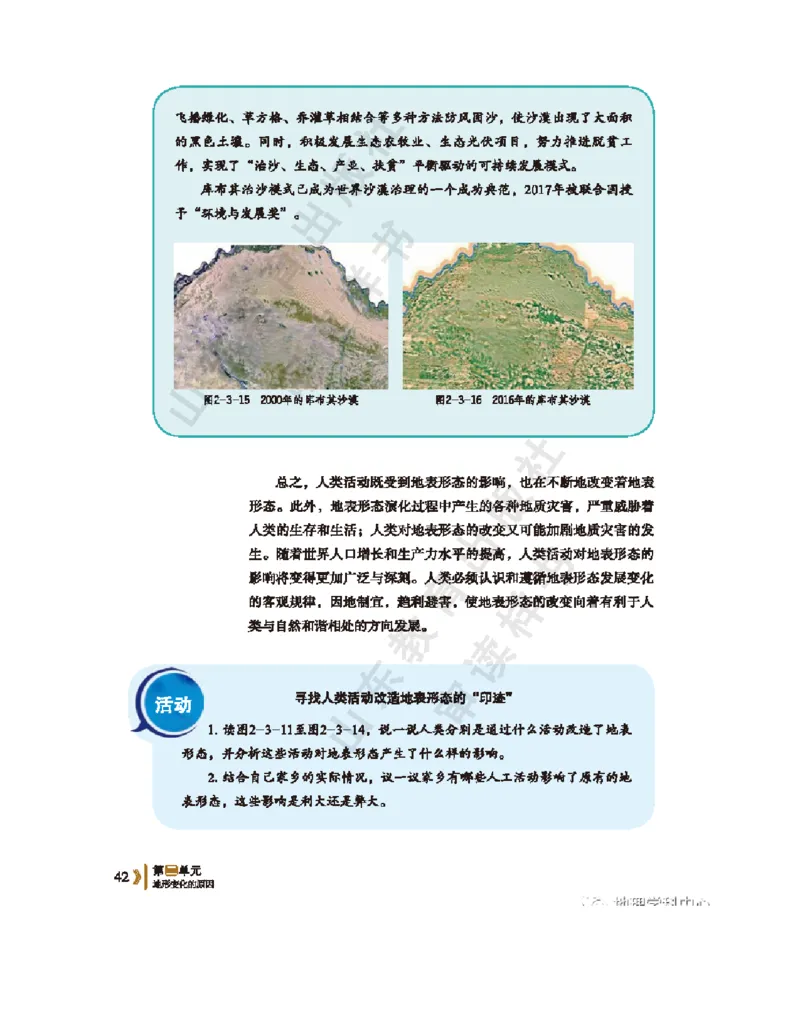 2020新鲁教版高中地理选择性必修一_4-教培资料-26年最新资料-同步更新_初中高中教资_03科三专项（进去保存报考的学科即可）_02科三专项（笔记真题思维导图教学设计版本二）