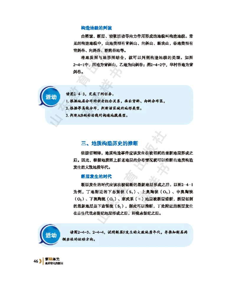 2020新鲁教版高中地理选择性必修一_4-教培资料-26年最新资料-同步更新_初中高中教资_03科三专项（进去保存报考的学科即可）_02科三专项（笔记真题思维导图教学设计版本二）