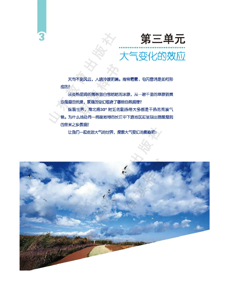 2020新鲁教版高中地理选择性必修一_4-教培资料-26年最新资料-同步更新_初中高中教资_03科三专项（进去保存报考的学科即可）_02科三专项（笔记真题思维导图教学设计版本二）