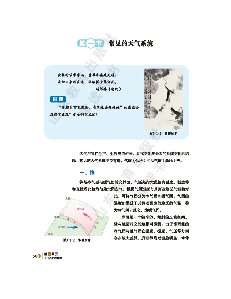 2020新鲁教版高中地理选择性必修一_4-教培资料-26年最新资料-同步更新_初中高中教资_03科三专项（进去保存报考的学科即可）_02科三专项（笔记真题思维导图教学设计版本二）