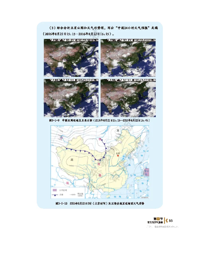 2020新鲁教版高中地理选择性必修一_4-教培资料-26年最新资料-同步更新_初中高中教资_03科三专项（进去保存报考的学科即可）_02科三专项（笔记真题思维导图教学设计版本二）