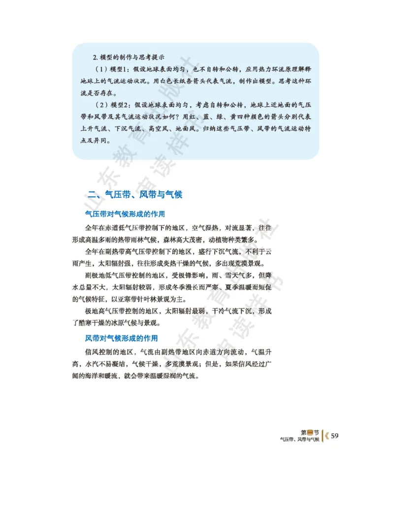 2020新鲁教版高中地理选择性必修一_4-教培资料-26年最新资料-同步更新_初中高中教资_03科三专项（进去保存报考的学科即可）_02科三专项（笔记真题思维导图教学设计版本二）