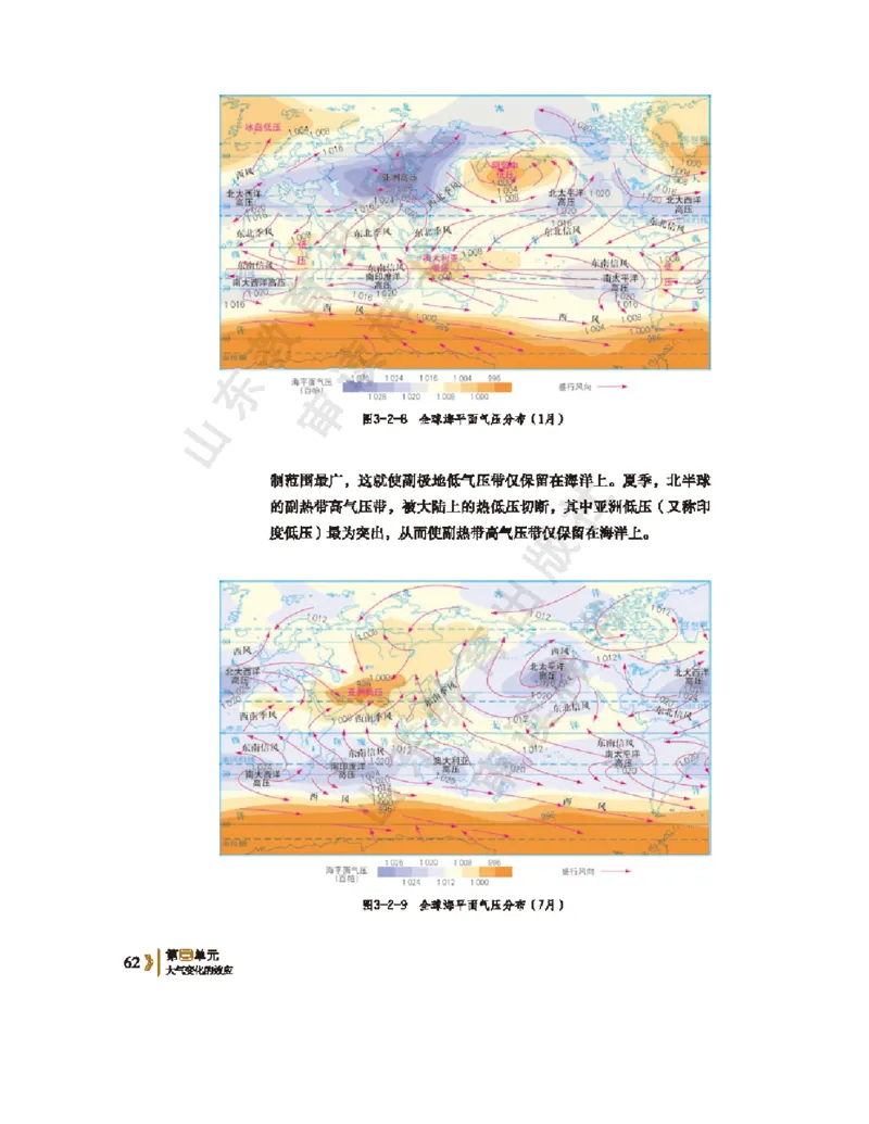 2020新鲁教版高中地理选择性必修一_4-教培资料-26年最新资料-同步更新_初中高中教资_03科三专项（进去保存报考的学科即可）_02科三专项（笔记真题思维导图教学设计版本二）