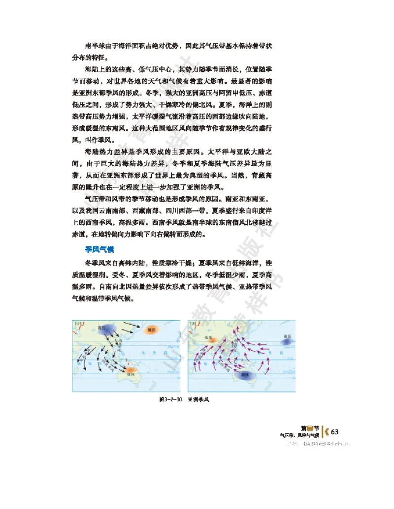 2020新鲁教版高中地理选择性必修一_4-教培资料-26年最新资料-同步更新_初中高中教资_03科三专项（进去保存报考的学科即可）_02科三专项（笔记真题思维导图教学设计版本二）