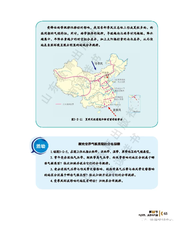 2020新鲁教版高中地理选择性必修一_4-教培资料-26年最新资料-同步更新_初中高中教资_03科三专项（进去保存报考的学科即可）_02科三专项（笔记真题思维导图教学设计版本二）