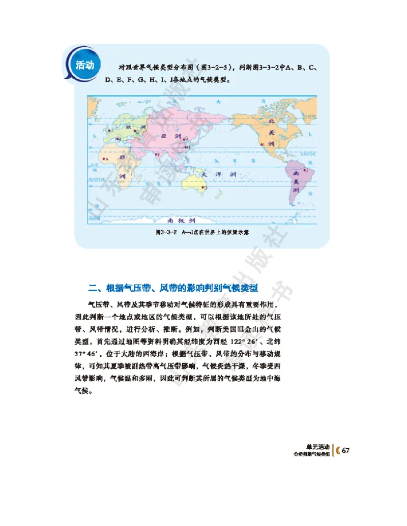 2020新鲁教版高中地理选择性必修一_4-教培资料-26年最新资料-同步更新_初中高中教资_03科三专项（进去保存报考的学科即可）_02科三专项（笔记真题思维导图教学设计版本二）