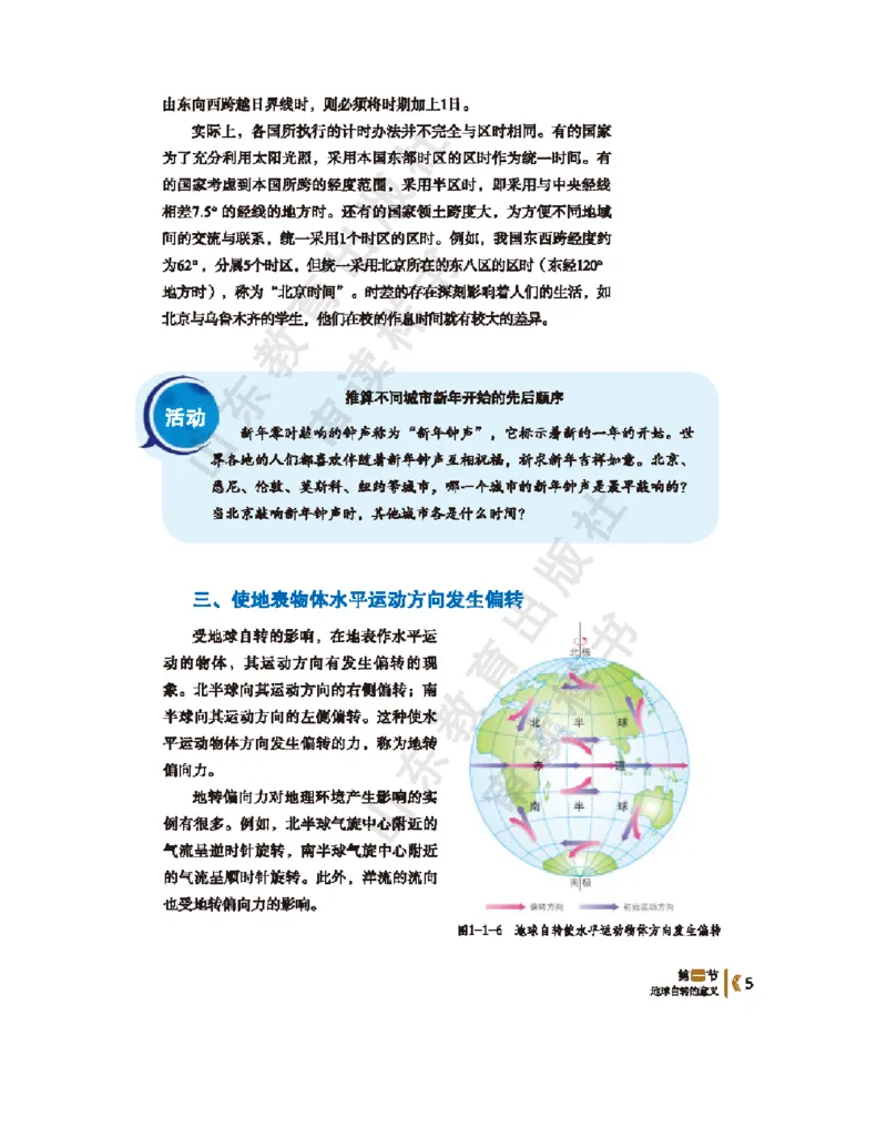 2020新鲁教版高中地理选择性必修一_4-教培资料-26年最新资料-同步更新_初中高中教资_03科三专项（进去保存报考的学科即可）_02科三专项（笔记真题思维导图教学设计版本二）