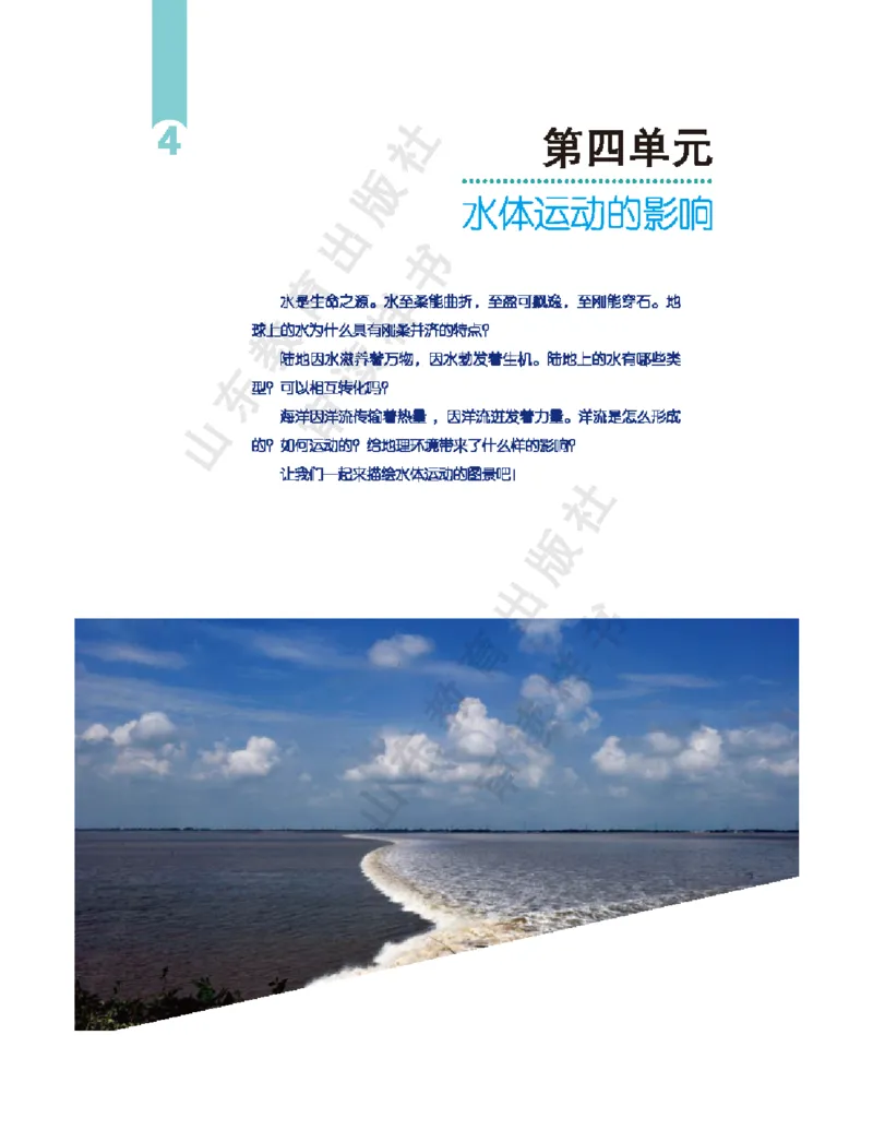 2020新鲁教版高中地理选择性必修一_4-教培资料-26年最新资料-同步更新_初中高中教资_03科三专项（进去保存报考的学科即可）_02科三专项（笔记真题思维导图教学设计版本二）