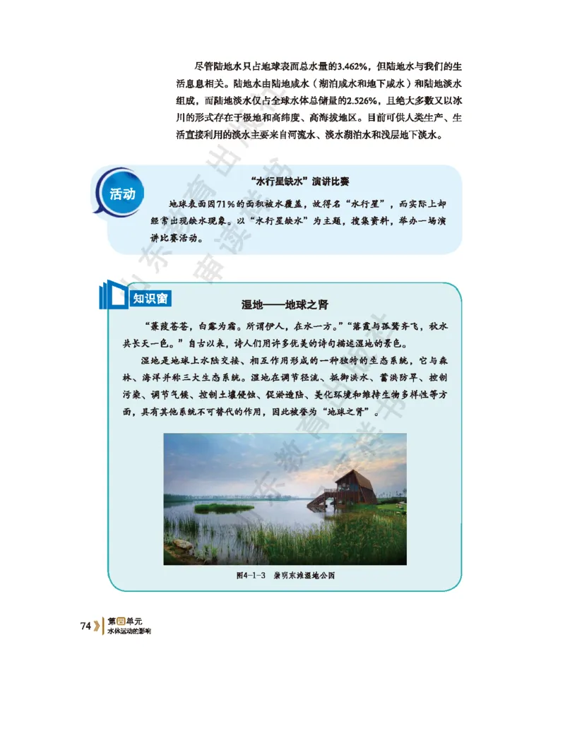 2020新鲁教版高中地理选择性必修一_4-教培资料-26年最新资料-同步更新_初中高中教资_03科三专项（进去保存报考的学科即可）_02科三专项（笔记真题思维导图教学设计版本二）