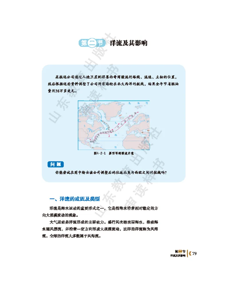 2020新鲁教版高中地理选择性必修一_4-教培资料-26年最新资料-同步更新_初中高中教资_03科三专项（进去保存报考的学科即可）_02科三专项（笔记真题思维导图教学设计版本二）