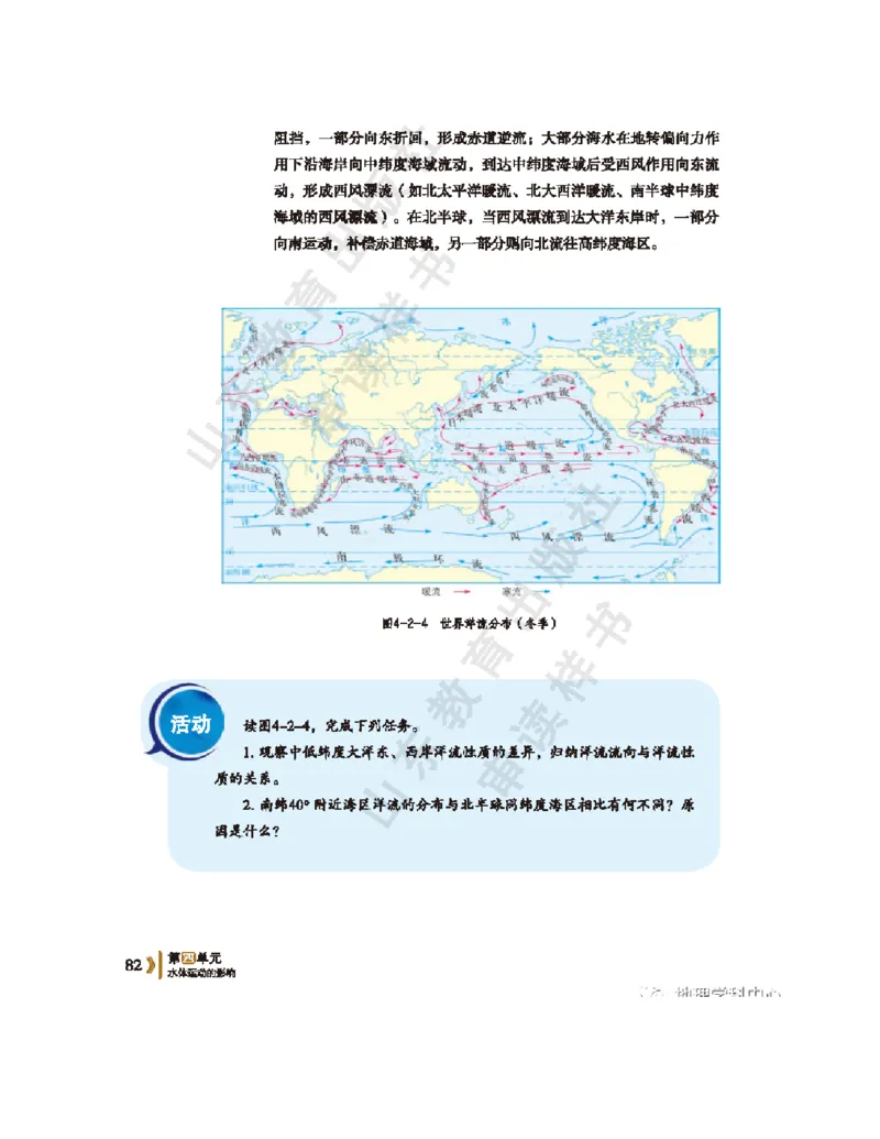 2020新鲁教版高中地理选择性必修一_4-教培资料-26年最新资料-同步更新_初中高中教资_03科三专项（进去保存报考的学科即可）_02科三专项（笔记真题思维导图教学设计版本二）