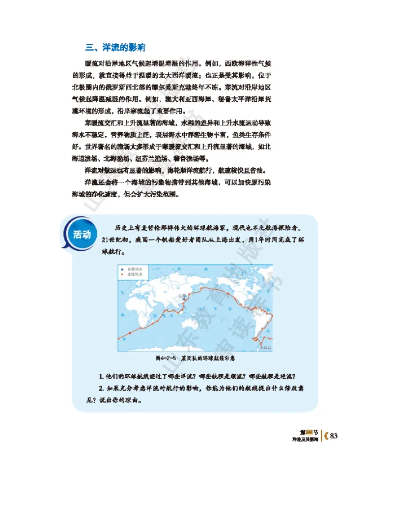 2020新鲁教版高中地理选择性必修一_4-教培资料-26年最新资料-同步更新_初中高中教资_03科三专项（进去保存报考的学科即可）_02科三专项（笔记真题思维导图教学设计版本二）