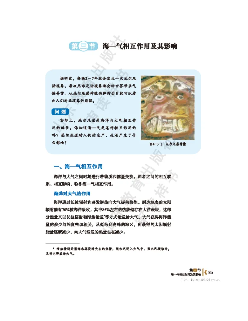 2020新鲁教版高中地理选择性必修一_4-教培资料-26年最新资料-同步更新_初中高中教资_03科三专项（进去保存报考的学科即可）_02科三专项（笔记真题思维导图教学设计版本二）