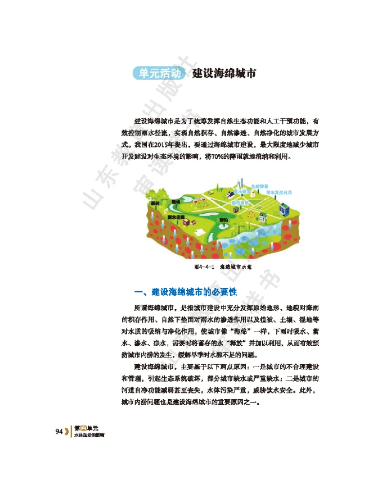 2020新鲁教版高中地理选择性必修一_4-教培资料-26年最新资料-同步更新_初中高中教资_03科三专项（进去保存报考的学科即可）_02科三专项（笔记真题思维导图教学设计版本二）