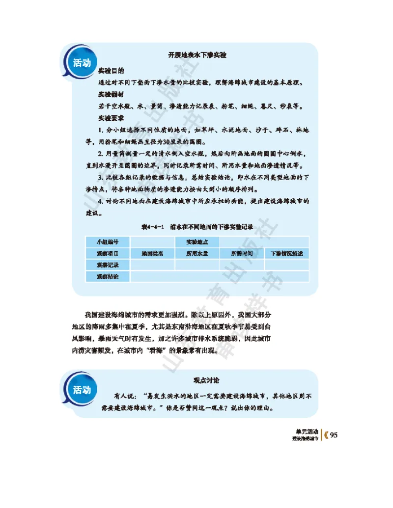 2020新鲁教版高中地理选择性必修一_4-教培资料-26年最新资料-同步更新_初中高中教资_03科三专项（进去保存报考的学科即可）_02科三专项（笔记真题思维导图教学设计版本二）