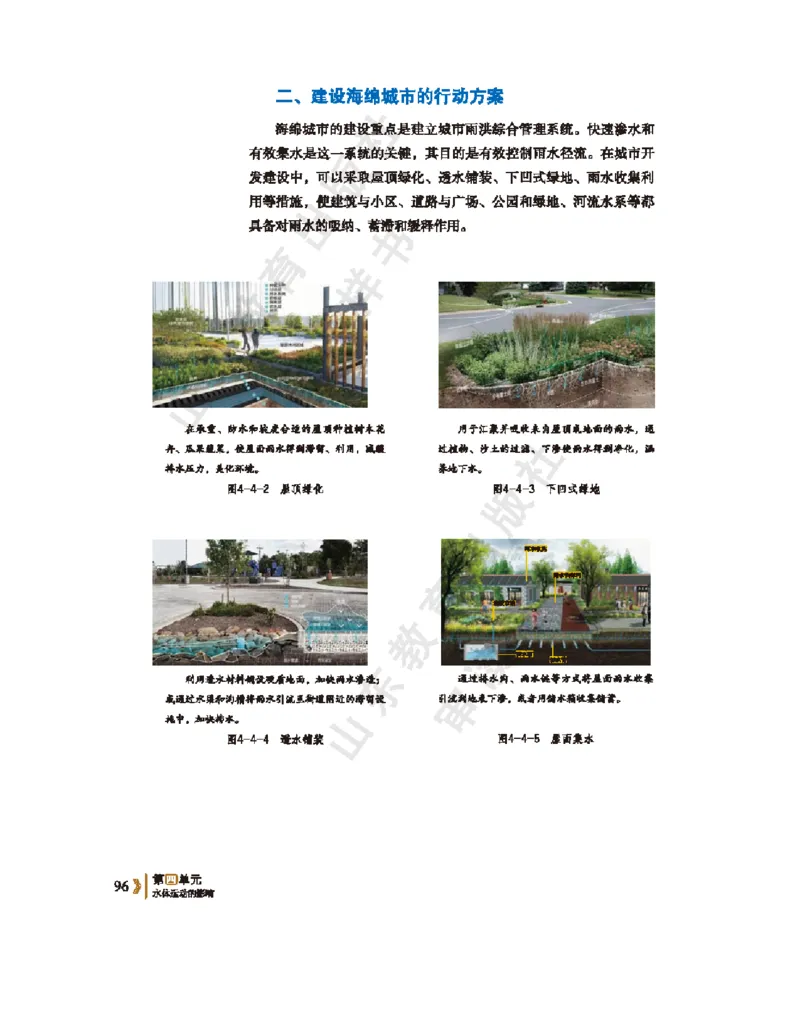 2020新鲁教版高中地理选择性必修一_4-教培资料-26年最新资料-同步更新_初中高中教资_03科三专项（进去保存报考的学科即可）_02科三专项（笔记真题思维导图教学设计版本二）