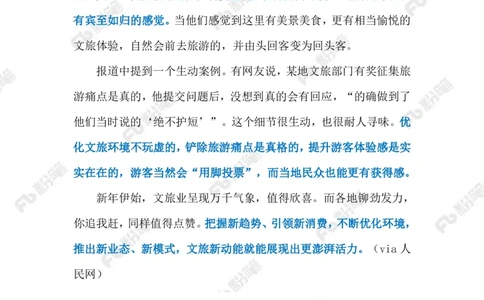 2024.1.19各地文旅花式揽客（标注版）公众号：上岸的资料_2026考公资料_（10）粉笔_2025粉笔国考省考980（课＋笔记）_粉笔980（25多省）_1、粉笔时政_2、F晨读时政_2024年_2024年01月