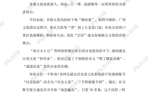 2024.1.19各地文旅花式揽客（标注版）公众号：上岸的资料_2026考公资料_（10）粉笔_2025粉笔国考省考980（课＋笔记）_粉笔980（25多省）_1、粉笔时政_2、F晨读时政_2024年_2024年01月