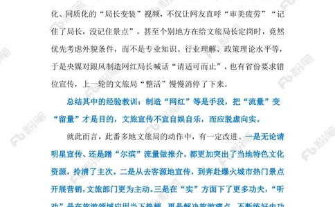 2024.1.19各地文旅花式揽客（标注版）公众号：上岸的资料_2026考公资料_（10）粉笔_2025粉笔国考省考980（课＋笔记）_粉笔980（25多省）_1、粉笔时政_2、F晨读时政_2024年_2024年01月