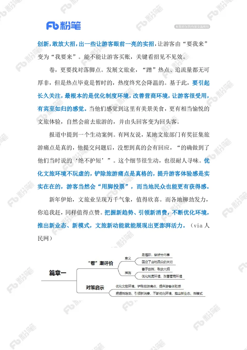 2024.1.19各地文旅花式揽客（标注版）公众号：上岸的资料_2026考公资料_（10）粉笔_2025粉笔国考省考980（课＋笔记）_粉笔980（25多省）_1、粉笔时政_2、F晨读时政_2024年_2024年01月