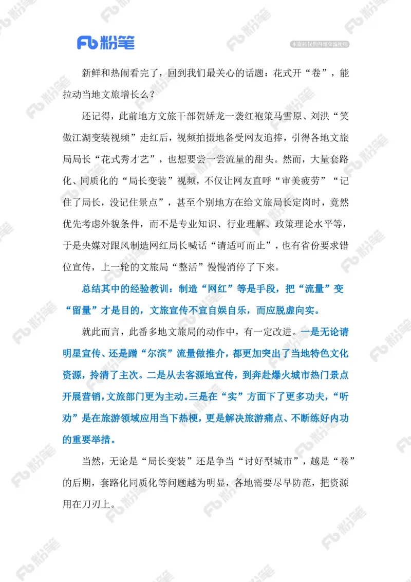 2024.1.19各地文旅花式揽客（标注版）公众号：上岸的资料_2026考公资料_（10）粉笔_2025粉笔国考省考980（课＋笔记）_粉笔980（25多省）_1、粉笔时政_2、F晨读时政_2024年_2024年01月