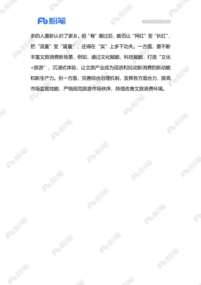 2024.1.19各地文旅花式揽客（标注版）公众号：上岸的资料_2026考公资料_（10）粉笔_2025粉笔国考省考980（课＋笔记）_粉笔980（25多省）_1、粉笔时政_2、F晨读时政_2024年_2024年01月