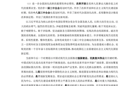 1.二十届3中全会专题_26吉林考备考资料包_03吉林时政-省情省况-工作报告更至12月_全国时政全国时政热点（持续更新）_重要会议2025重要时政+文章考点_2024-2025综合时政热点整理