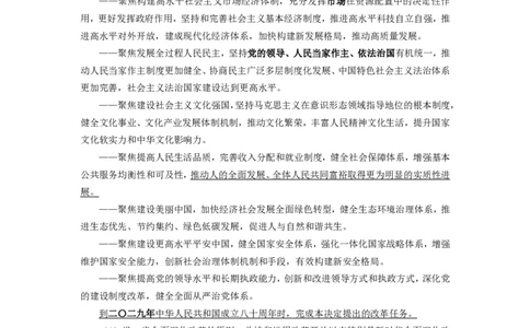 1.二十届3中全会专题_26吉林考备考资料包_03吉林时政-省情省况-工作报告更至12月_全国时政全国时政热点（持续更新）_重要会议2025重要时政+文章考点_2024-2025综合时政热点整理