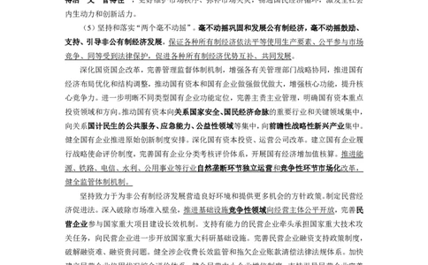 1.二十届3中全会专题_26吉林考备考资料包_03吉林时政-省情省况-工作报告更至12月_全国时政全国时政热点（持续更新）_重要会议2025重要时政+文章考点_2024-2025综合时政热点整理