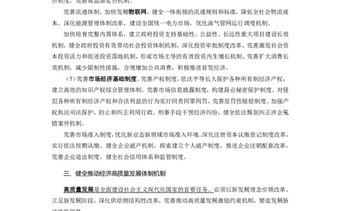 1.二十届3中全会专题_26吉林考备考资料包_03吉林时政-省情省况-工作报告更至12月_全国时政全国时政热点（持续更新）_重要会议2025重要时政+文章考点_2024-2025综合时政热点整理
