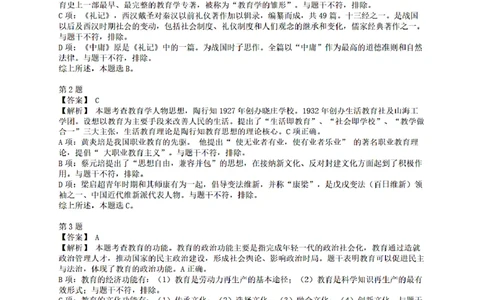 答案-中学-教育知识-终极模拟卷3_教资_36🔥26上：各机构教资笔试押题汇总（西米学府汇总）_26上教资：中学押题汇总(1)_6.中学-考前模拟3套卷-YQ考（完结）