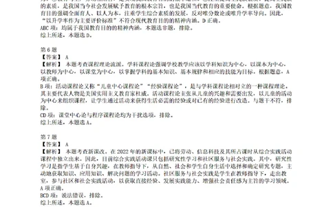 答案-中学-教育知识-终极模拟卷3_教资_36🔥26上：各机构教资笔试押题汇总（西米学府汇总）_26上教资：中学押题汇总(1)_6.中学-考前模拟3套卷-YQ考（完结）