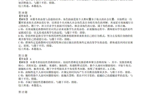 答案-中学-教育知识-终极模拟卷3_教资_36🔥26上：各机构教资笔试押题汇总（西米学府汇总）_26上教资：中学押题汇总(1)_6.中学-考前模拟3套卷-YQ考（完结）