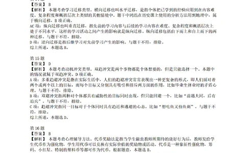 答案-中学-教育知识-终极模拟卷3_教资_36🔥26上：各机构教资笔试押题汇总（西米学府汇总）_26上教资：中学押题汇总(1)_6.中学-考前模拟3套卷-YQ考（完结）