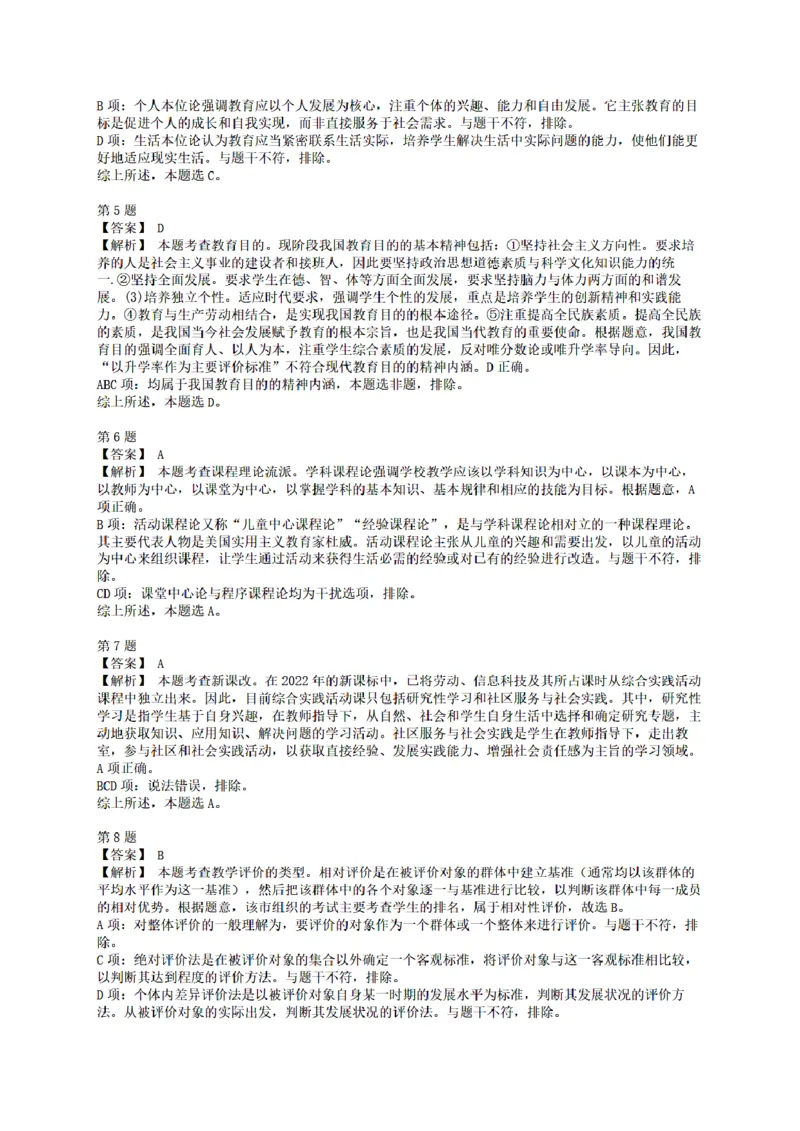 答案-中学-教育知识-终极模拟卷3_教资_36🔥26上：各机构教资笔试押题汇总（西米学府汇总）_26上教资：中学押题汇总(1)_6.中学-考前模拟3套卷-YQ考（完结）