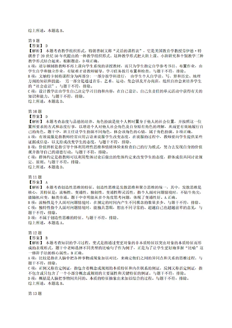 答案-中学-教育知识-终极模拟卷3_教资_36🔥26上：各机构教资笔试押题汇总（西米学府汇总）_26上教资：中学押题汇总(1)_6.中学-考前模拟3套卷-YQ考（完结）