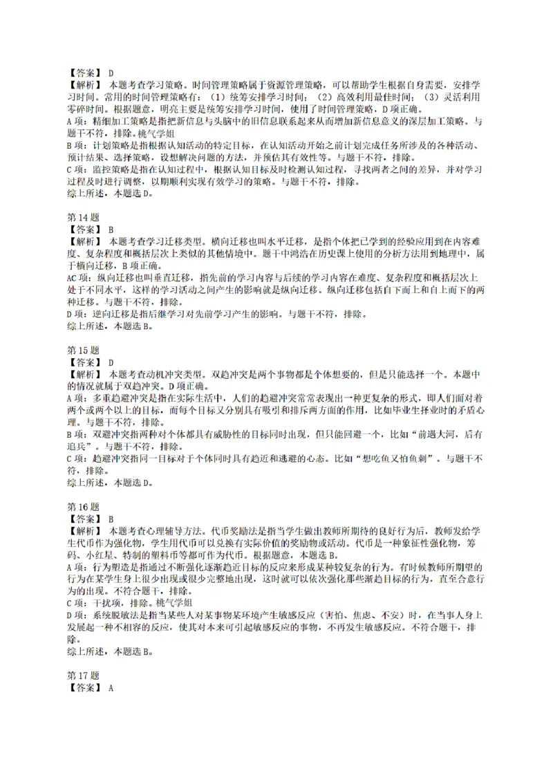 答案-中学-教育知识-终极模拟卷3_教资_36🔥26上：各机构教资笔试押题汇总（西米学府汇总）_26上教资：中学押题汇总(1)_6.中学-考前模拟3套卷-YQ考（完结）