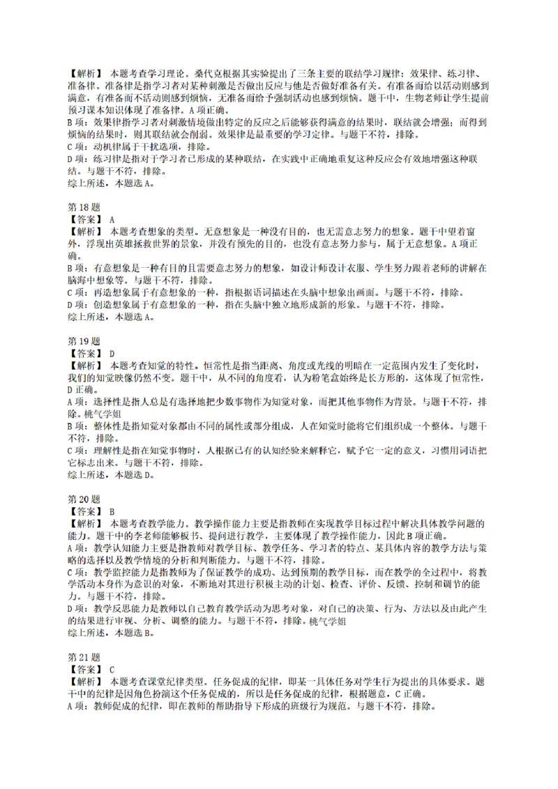 答案-中学-教育知识-终极模拟卷3_教资_36🔥26上：各机构教资笔试押题汇总（西米学府汇总）_26上教资：中学押题汇总(1)_6.中学-考前模拟3套卷-YQ考（完结）